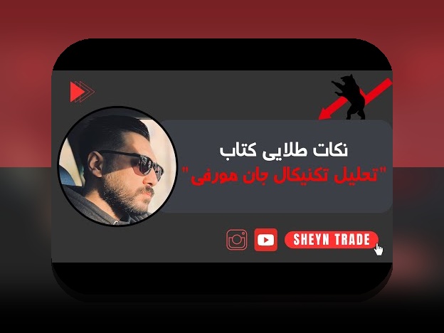 آشنایی با کتاب‌های تحلیل تکنیکال رمزارز: چگونه می‌توانیم در بازار ارزهای دیجیتال بهتر تصمیم‌گیری کنیم؟